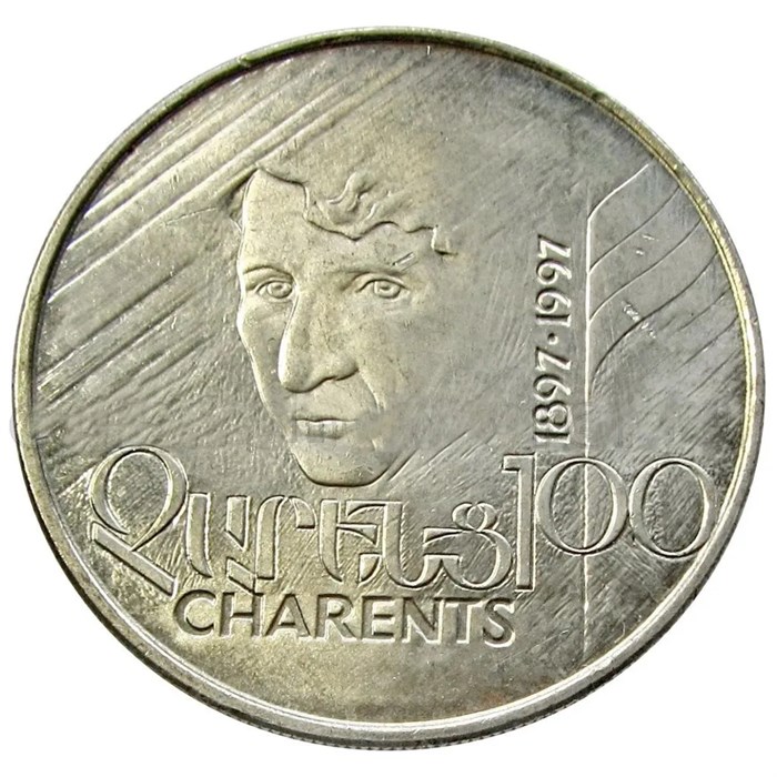 100 драмов - 100 лет со дня рождения Егише Чаренца, Армения, 1997 год 13703
