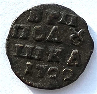 полушка 1722 год цифрами 14623