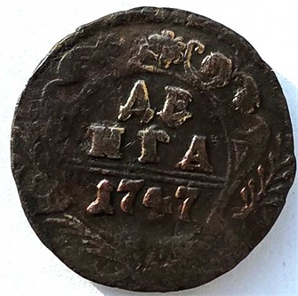 Денга 1747 год 14680