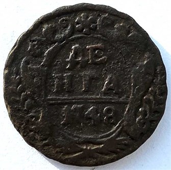 Денга 1748 год 14681