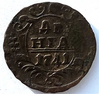 Денга 1741 год 14686