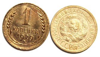 1 копейка 1929 год 10437