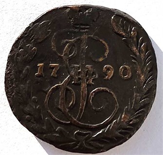 1 копейка 1790 год 14850