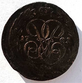 1 копейка 1761 год 14852