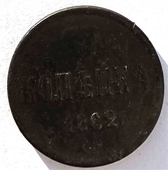 копейка 1862 год 14861