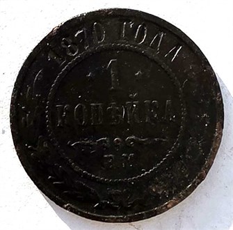 1 копейка 1870 год 14920