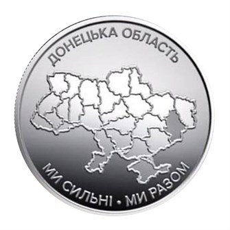 10 гривен - Донецкая область, Украина, 2025 год 14961