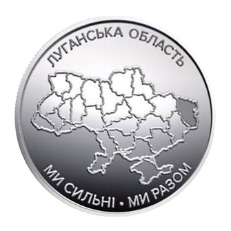 10 гривен - Луганская область, Украина, 2025 год 14997