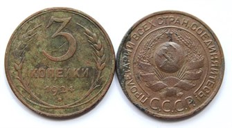 3 копейки 1924 год 10493
