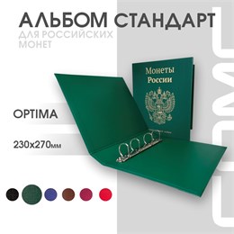 Альбом "Монеты России", бумвинил, Optima (широкий корешок) 15719
