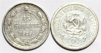 15 копеек 1923 год 10608