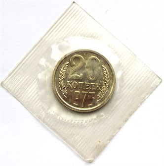 20 копеек 1973 год, UNC, в запайке 10834