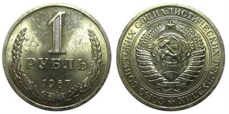 1 рубль 1967 год 10887