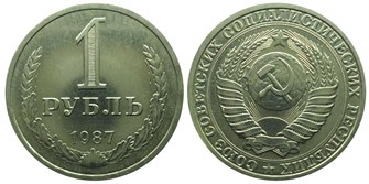1 рубль 1987 год 10907