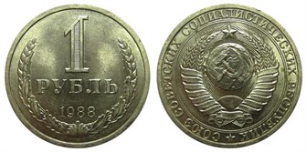 1 рубль 1988 год 10908