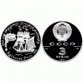 3 рубля - Крепость Росс, 1991 год, PROOF 10915