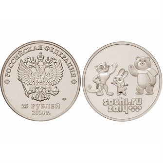 25 рублей - Сочи - «Талисманы», 2014 год 11293