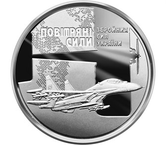 10 гривен - Воздушные Силы Вооруженных Сил Украины, Украина, 2020 год 11444