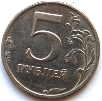 5 рублей 2003 год, СПМД 12213