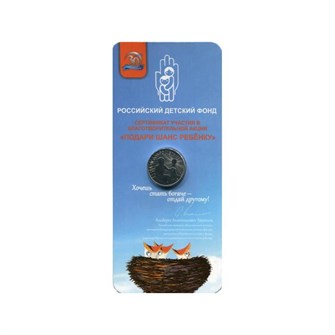 25 рублей - Дари доброй детям, 2017 г, UNC, в буклете 10191