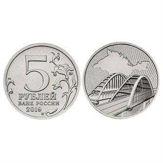 5 рублей - Пятилетие годовщины воссоединения Крыма с Россией, 2019 год 10197
