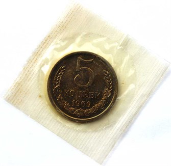 5 копеек 1969 год, UNC- из набора 12555