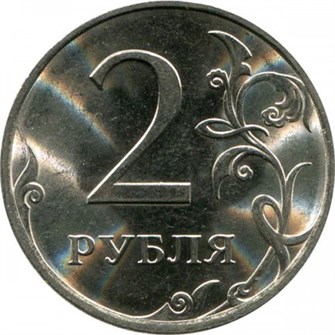 2 рубля 2022 год, ММД 12621