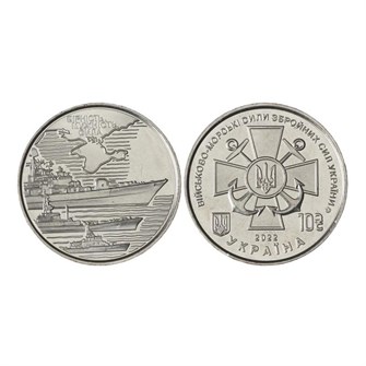 10 гривен - Военно-морские силы Украины, Украина, 2022 год 12660