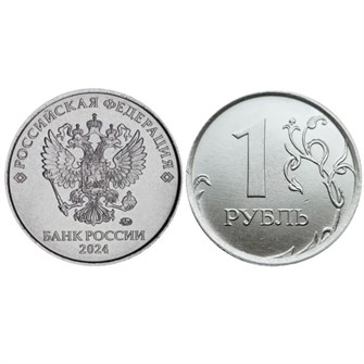 1 рубль 2024 год, ММД 12801