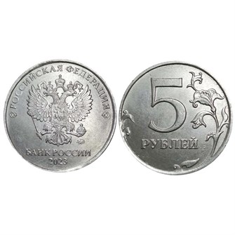 5 рублей 2023 год, ММД 12863