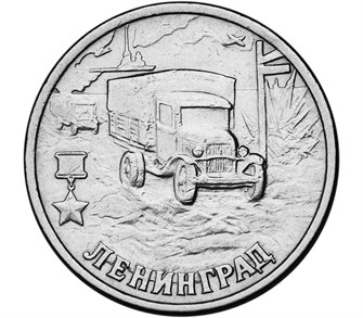 2 рубля - Ленинград, 2000 год 10244