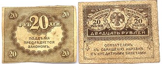 Казначейский знак 20 рублей 1917 года (керенка) 13311