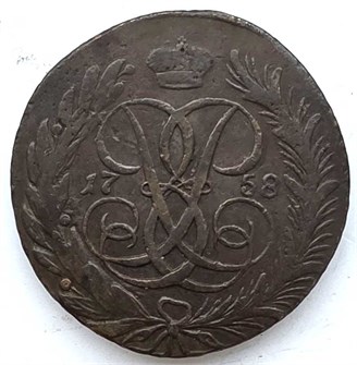 5 копеек 1758 год 13373