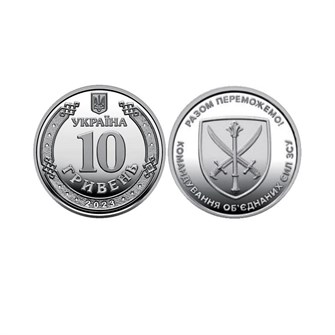 10 гривен - Командование объединённых сил, Украина, 2023 год 13440