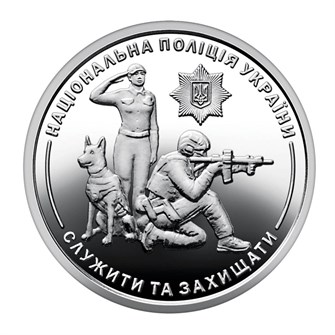10 гривен - Национальная полиция Украины, Украина, 2025 год 13447