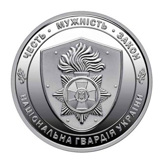 10 гривен - Национальная гвардия Украины, Украина, 2025 год 13448