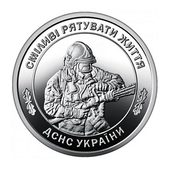 10 гривен - Государственная служба Украины по чрезвычайным ситуациям, Украина, 2025 год 13449