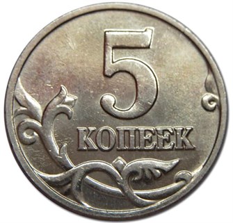 5 копеек 2003 год, СПМД 10328