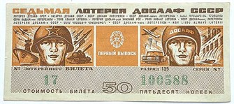 Седьмая лотерея ДОСААФ СССР, 1972 год 13857