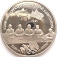 3 рубля - Капитуляция Германии, 1995 год 10386