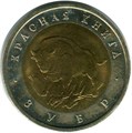 50 рублей - Зубр, 1994 год 10406