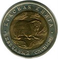 50 рублей - Песчаный слепыш, 1994 год 10410