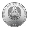 25 рублей - 2026 – Год приднестровского народа, Приднестровье, 2026 год 15883