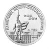 1 рубль - Памятник воину-освободителю, с. Тея, Приднестровье, 2026 год 15918