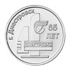 3 рубля - Днестровск, Приднестровье, 2026 год 15920