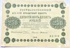 Банкнота 250 рублей 1918 год 16276