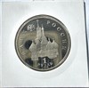 1 рубль - Нахимов П.С., 1992 год, PROOF 10394
