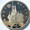 3 рубля - Северный конвой, 1992 год, PROOF 14993