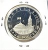 3 рубля - Взятие Берлина, 1995 год 10385