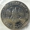 1 рубль - 200 - летие со дня рождения Н. И. Лобачевского, 1992 год, АЦ 10412